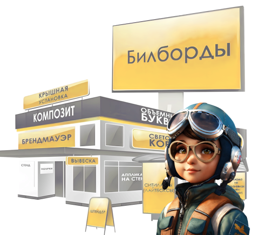 Изготовление наружной рекламы в Челябинске