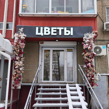 Вывеска Цветы