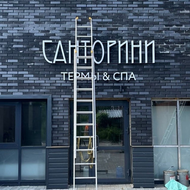 Вывеска Санторини
