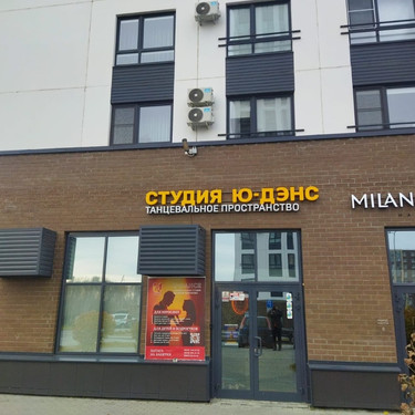 Вывеска для студии танцев