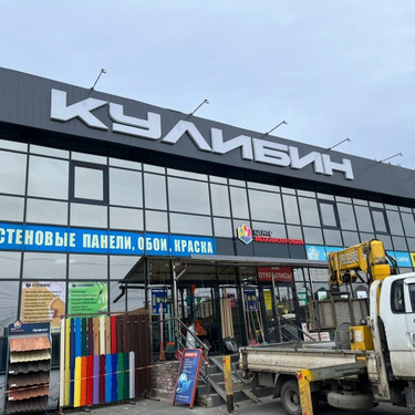 Вывеска для магазина Кулибин
