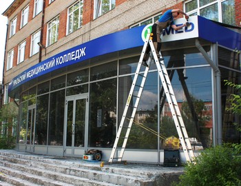 Оформление фасада для Уральского Медицинского Колледжа.