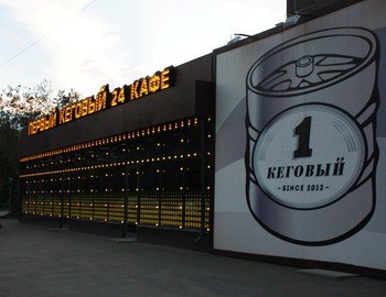 Первый Кеговый_Молодогвардейцев, 19_8