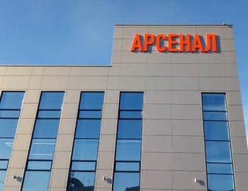 Вывеска компании «Арсенал»